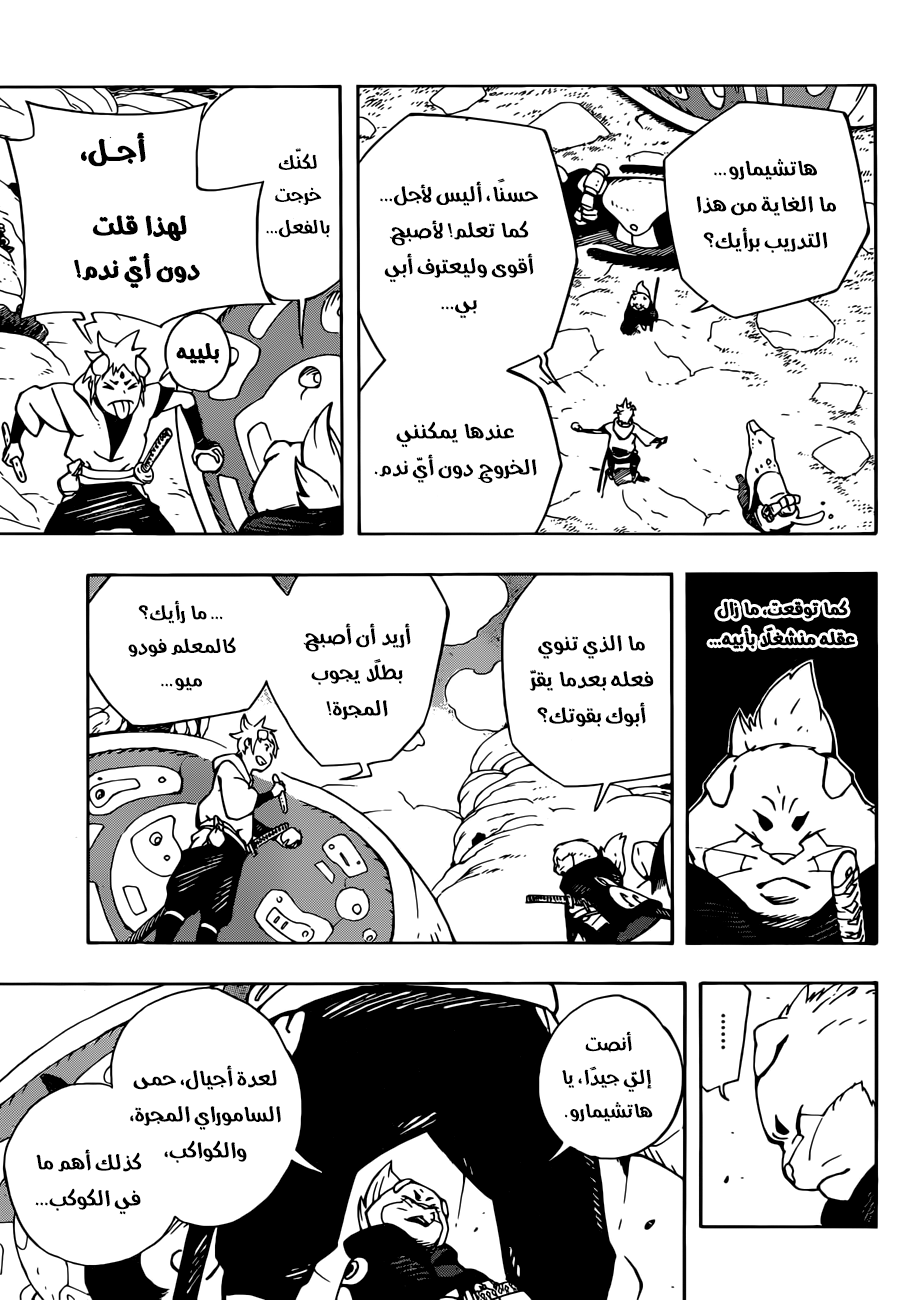 Samurai 8: Hachimaruden: Chapter 6 - Page 11