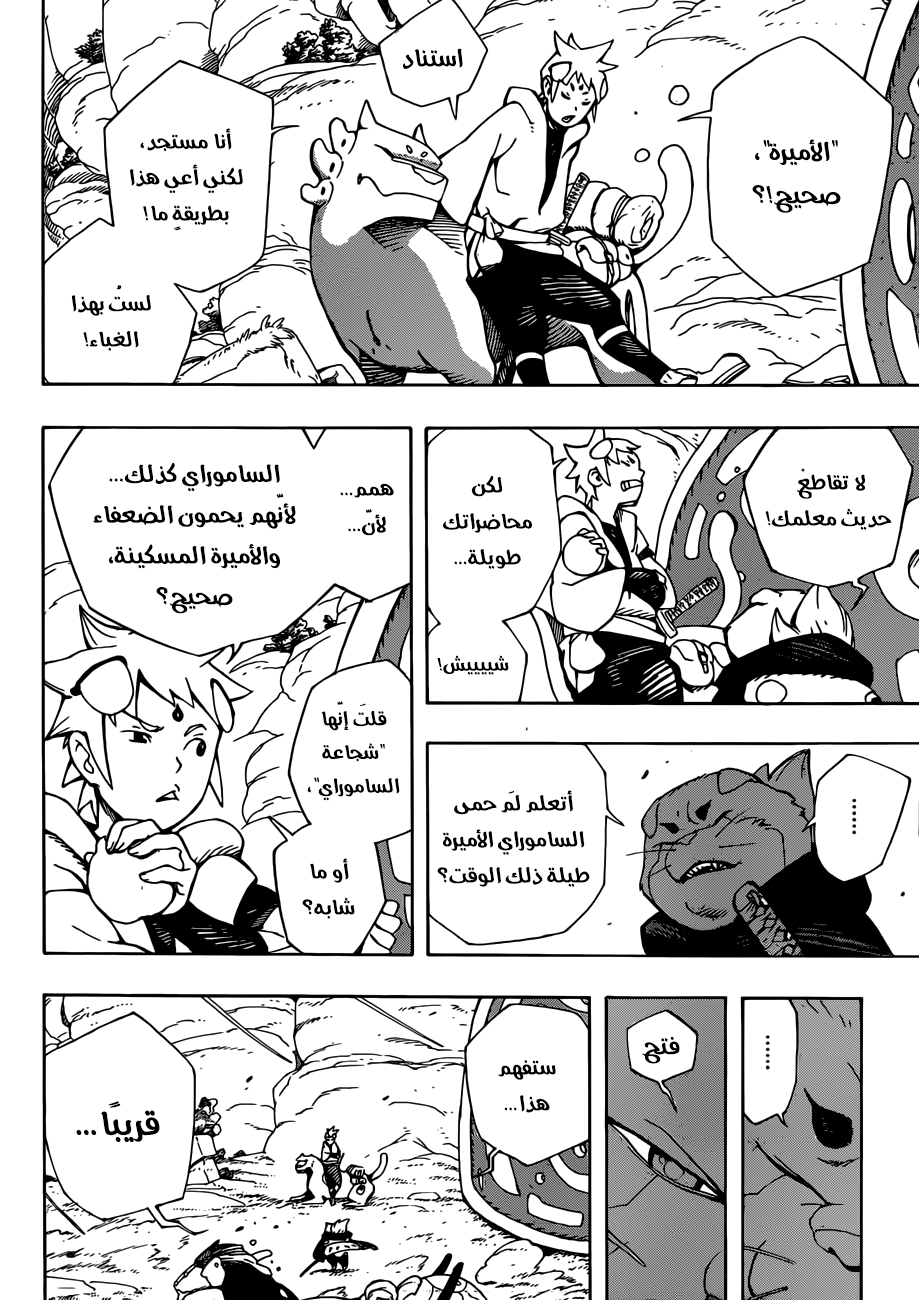 Samurai 8: Hachimaruden: Chapter 6 - Page 12