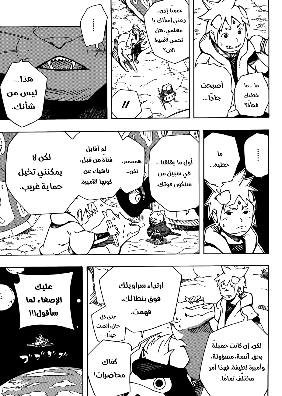 Samurai 8: Hachimaruden: Chapter 6 - Page 13