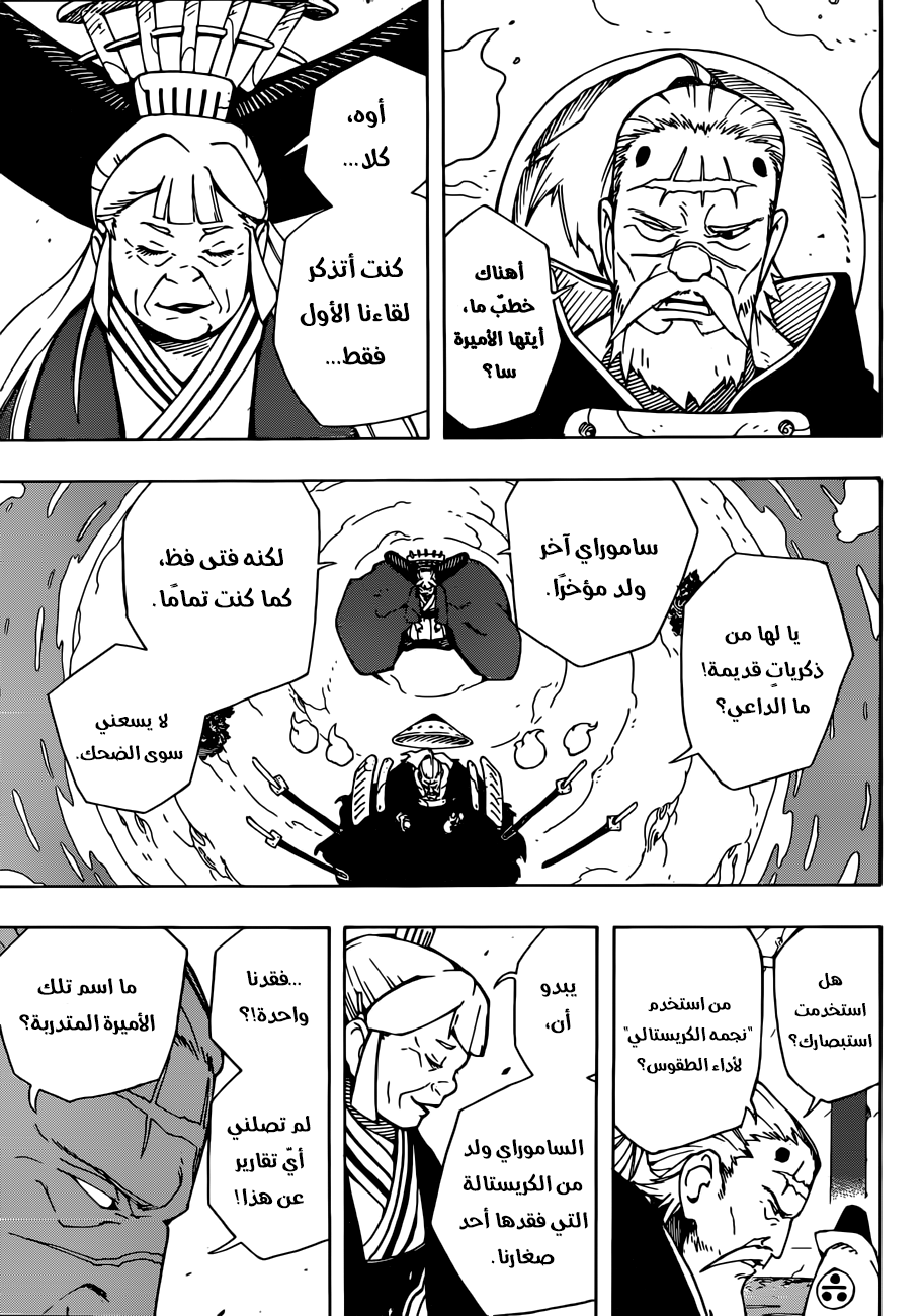 Samurai 8: Hachimaruden: Chapter 6 - Page 15