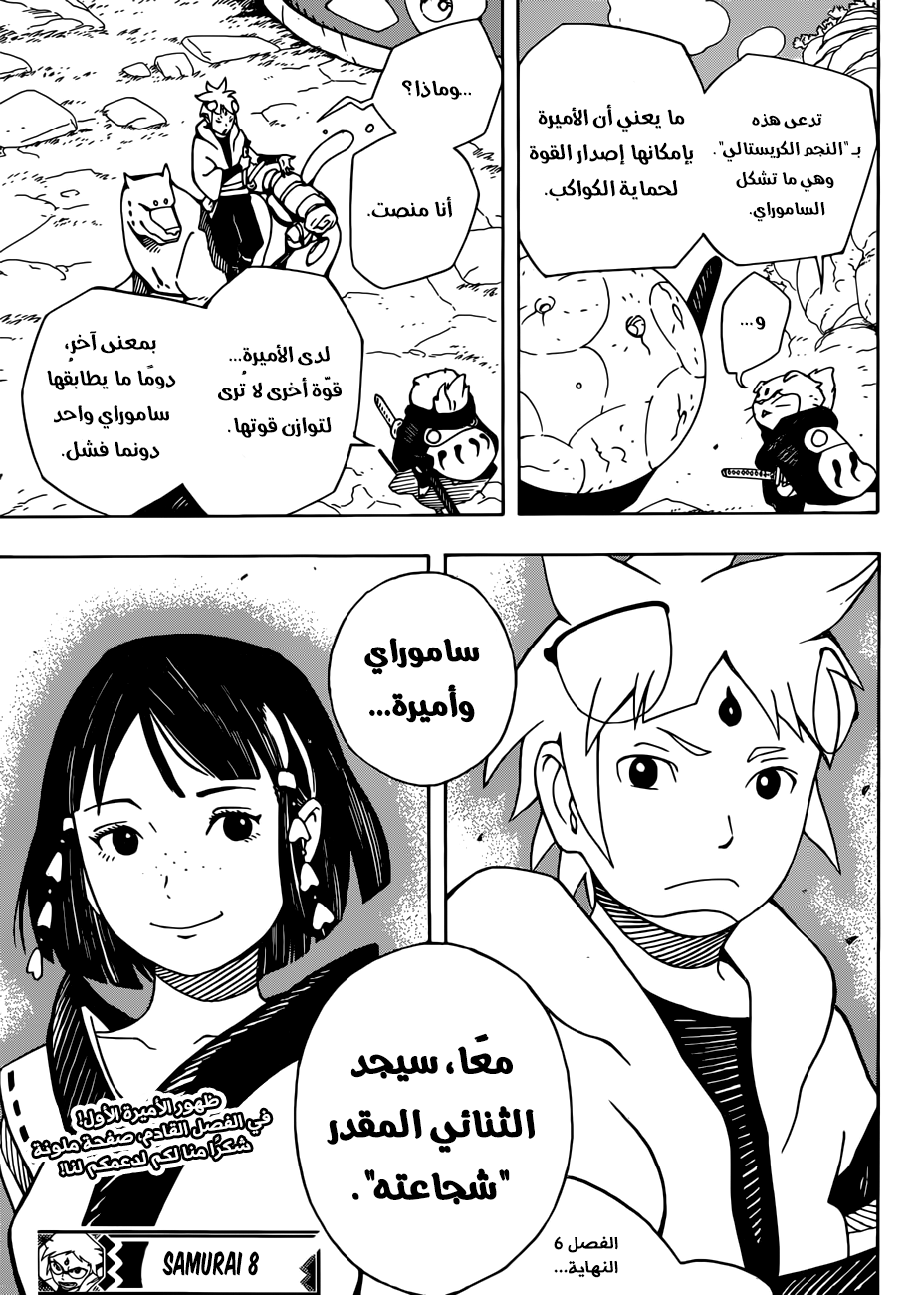 Samurai 8: Hachimaruden: Chapter 6 - Page 19