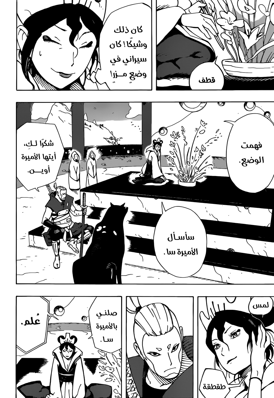 Samurai 8: Hachimaruden: Chapter 7 - Page 6