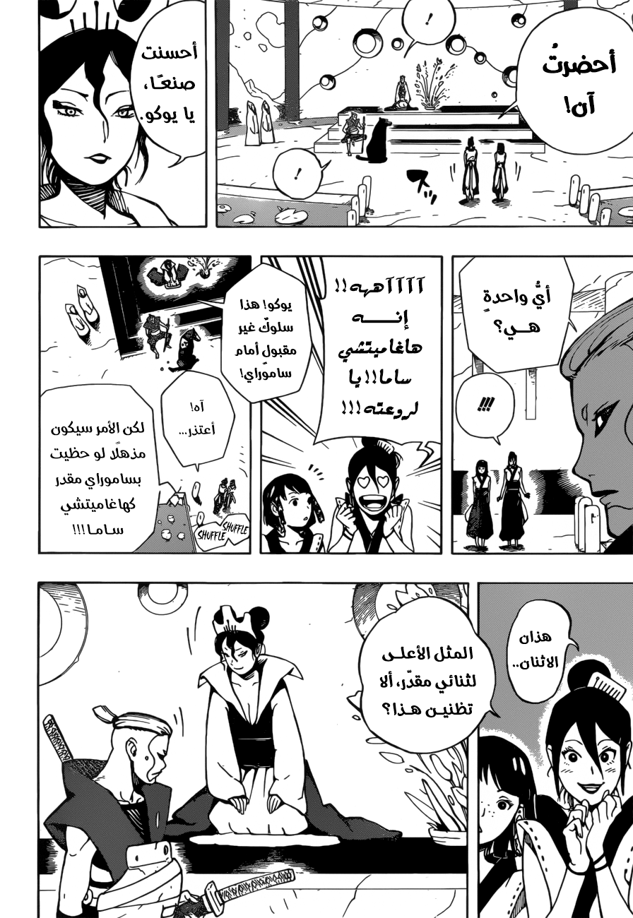 Samurai 8: Hachimaruden: Chapter 7 - Page 12