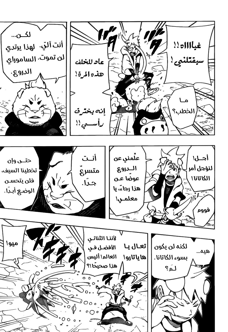 Samurai 8: Hachimaruden: Chapter 7 - Page 15