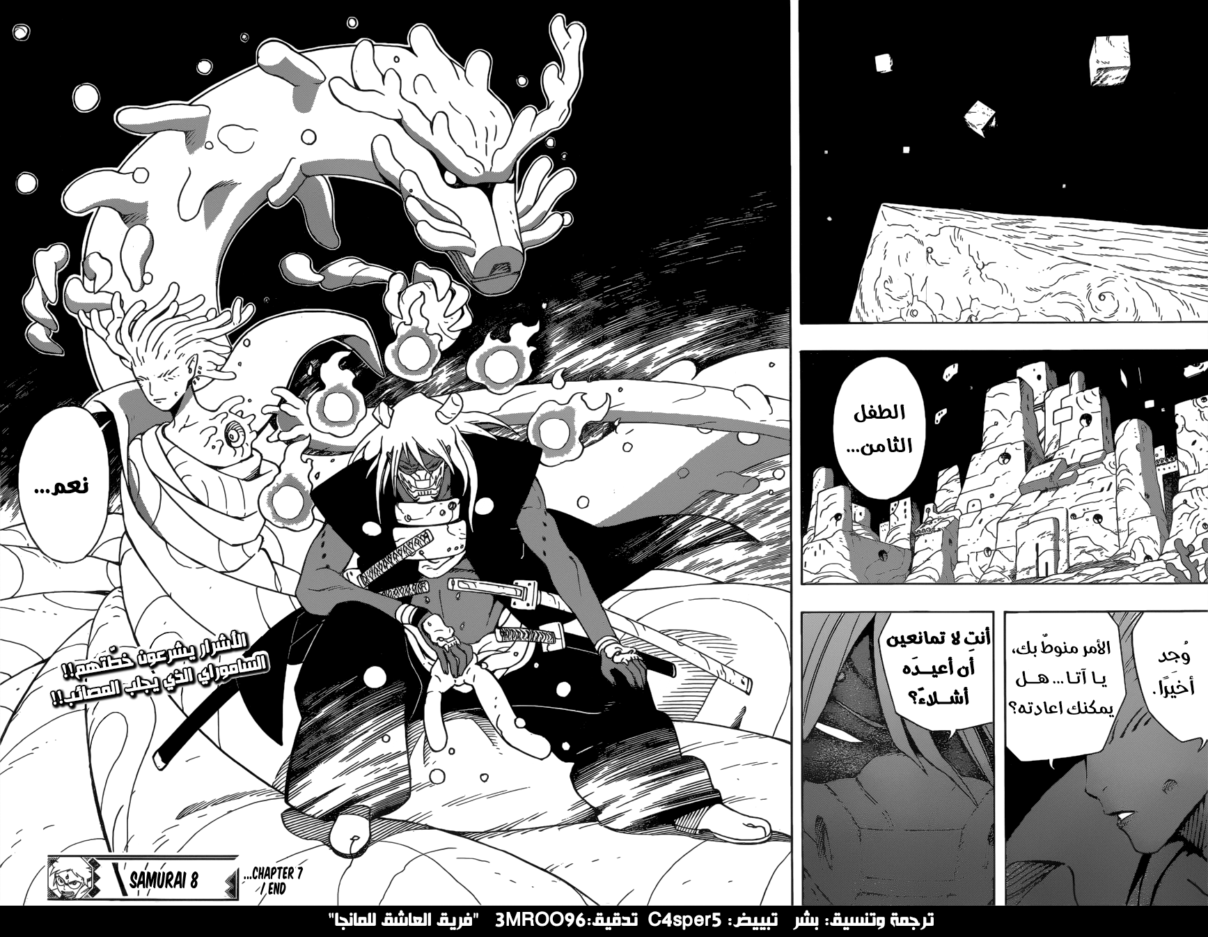 Samurai 8: Hachimaruden: Chapter 7 - Page 20