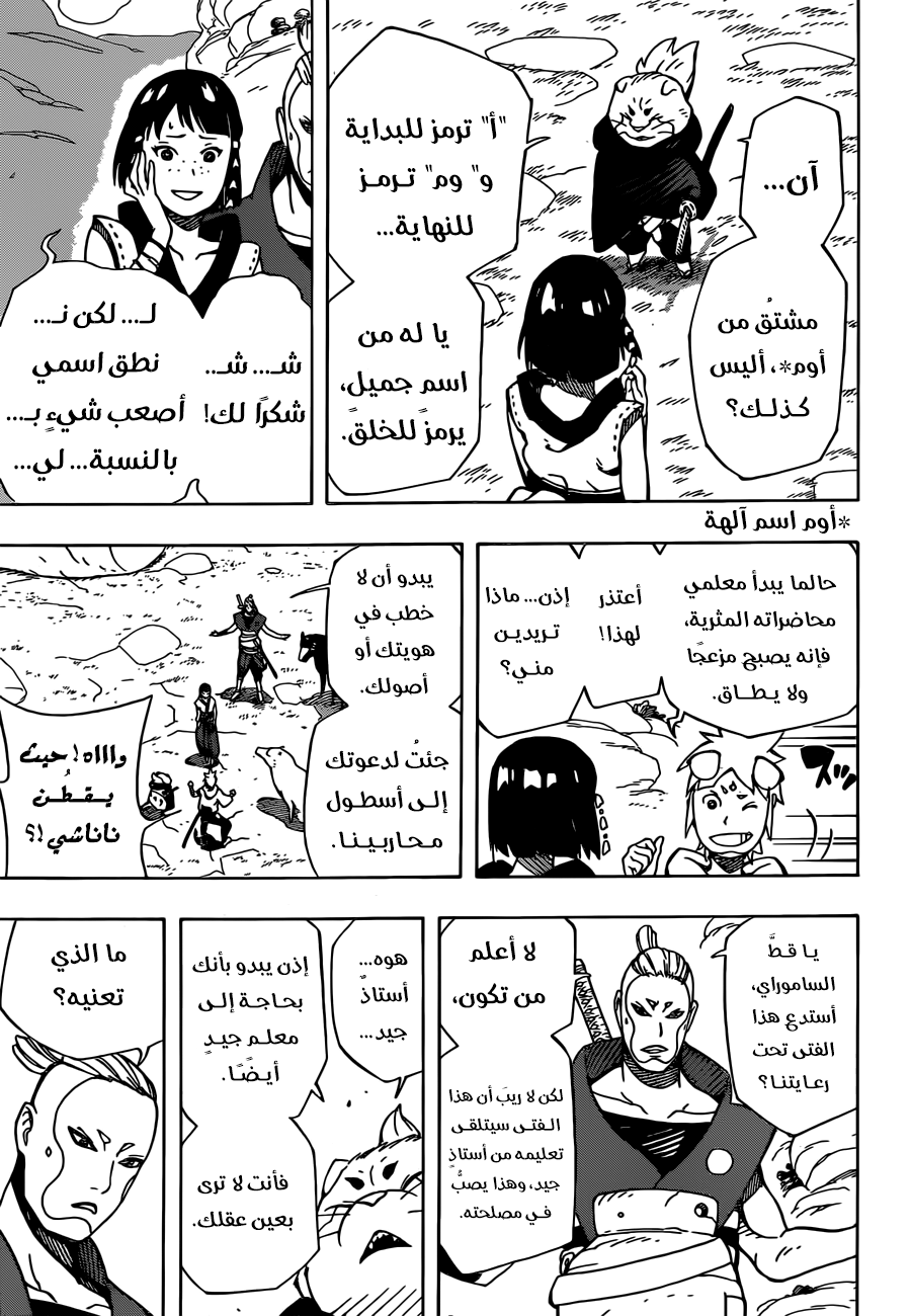 Samurai 8: Hachimaruden: Chapter 8 - Page 7