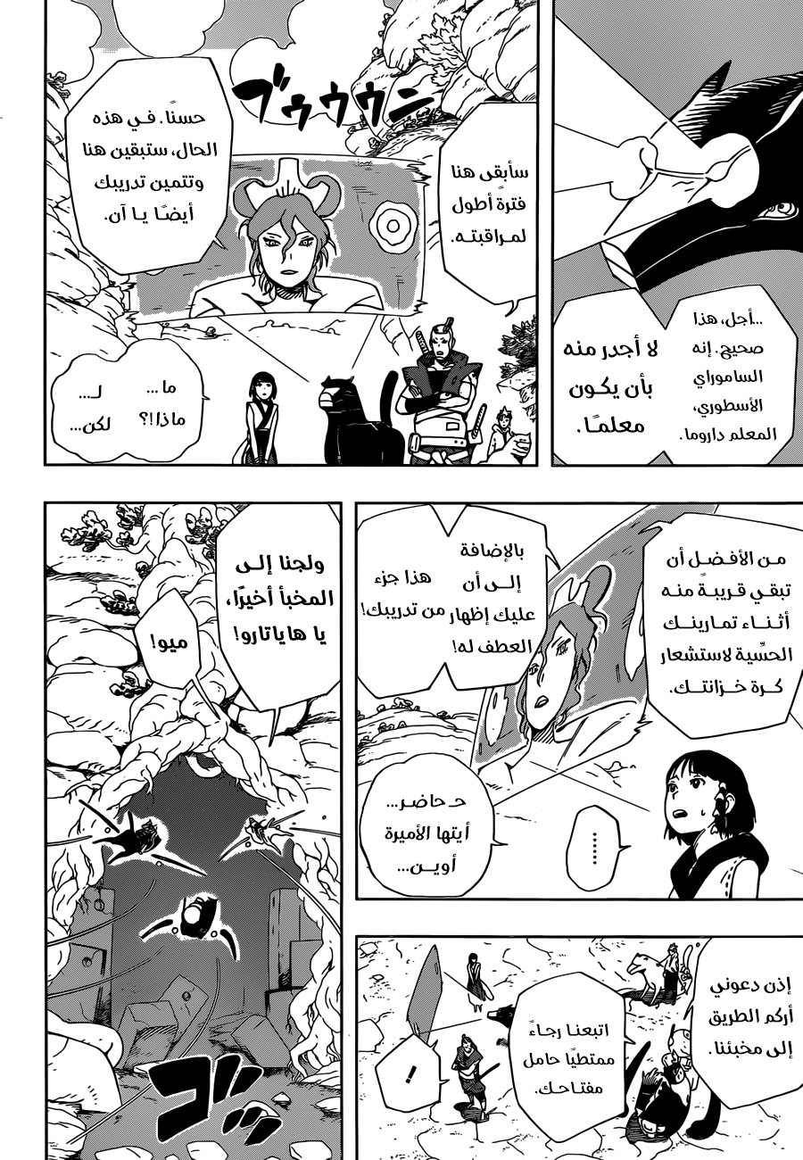 Samurai 8: Hachimaruden: Chapter 8 - Page 10