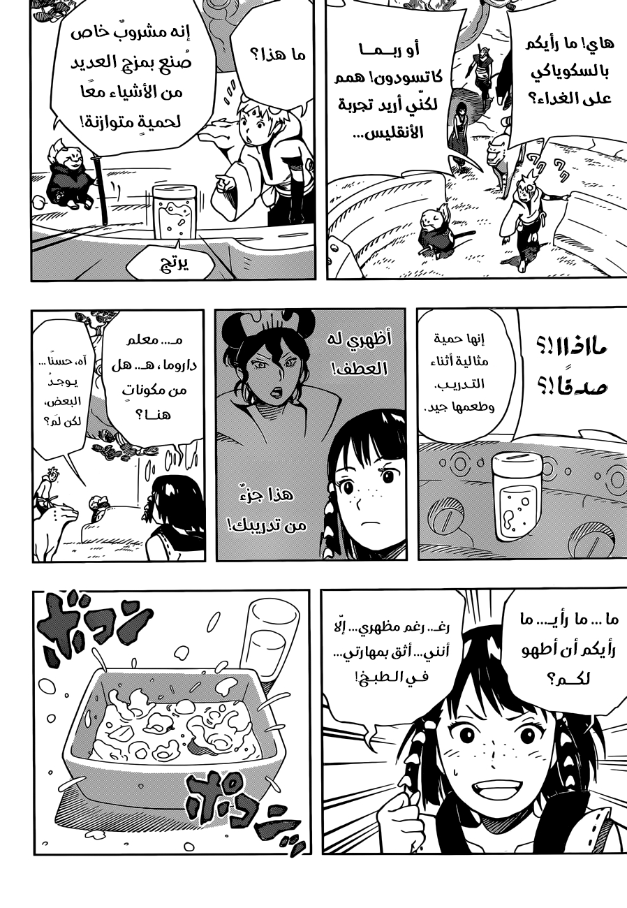 Samurai 8: Hachimaruden: Chapter 8 - Page 12