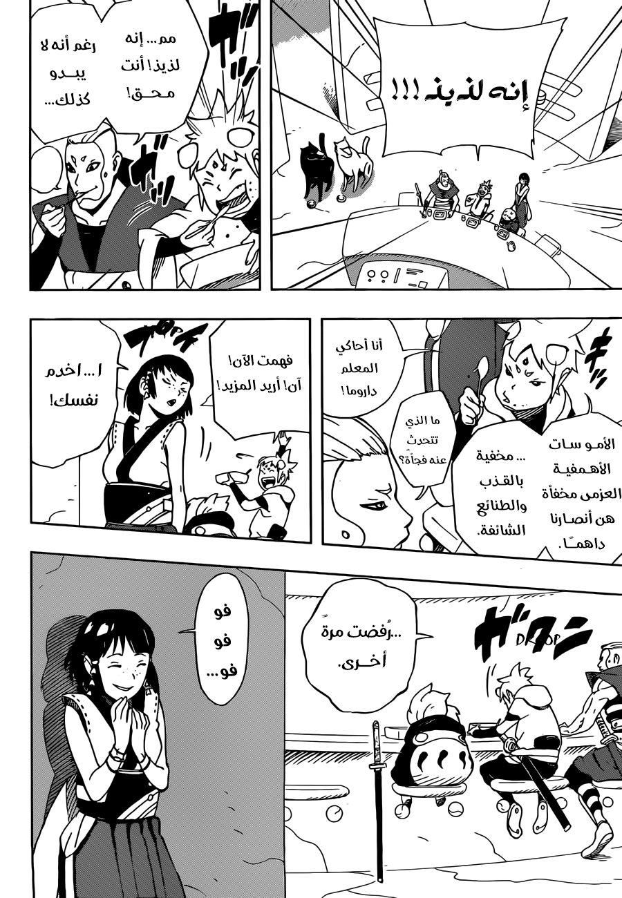 Samurai 8: Hachimaruden: Chapter 8 - Page 14