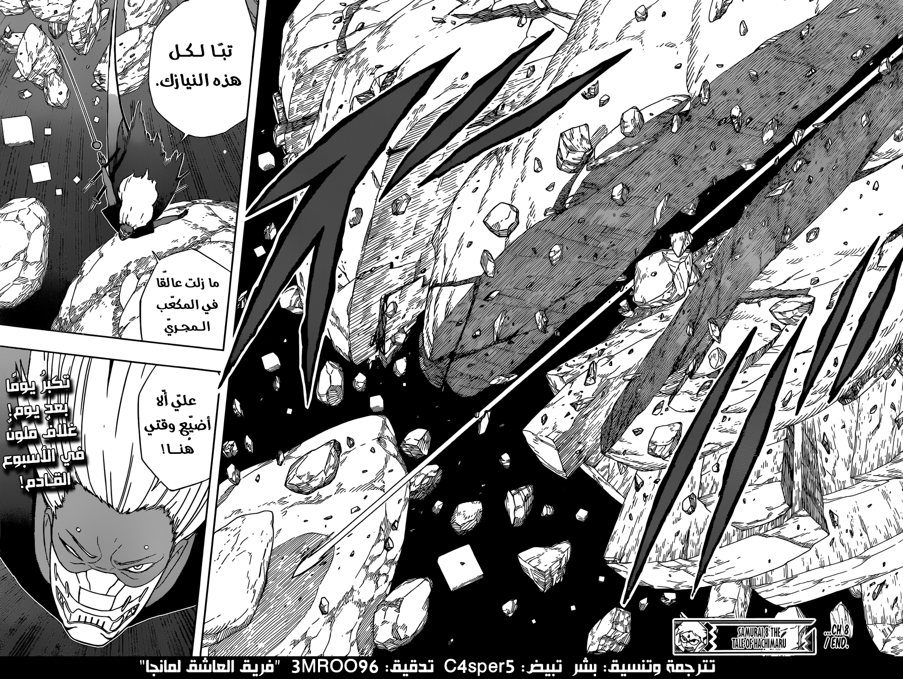 Samurai 8: Hachimaruden: Chapter 8 - Page 18