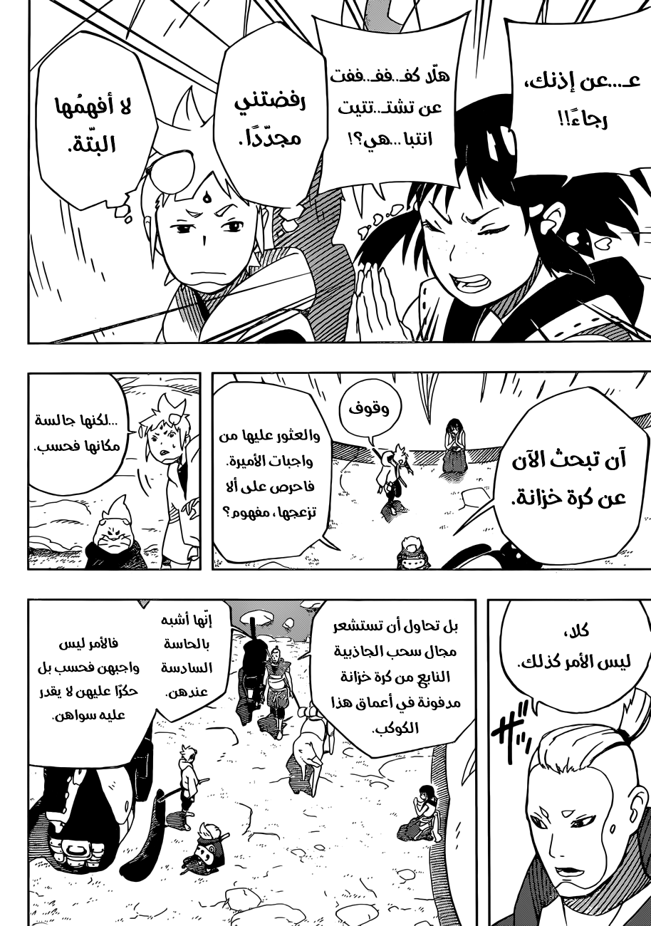 Samurai 8: Hachimaruden: Chapter 9 - Page 4