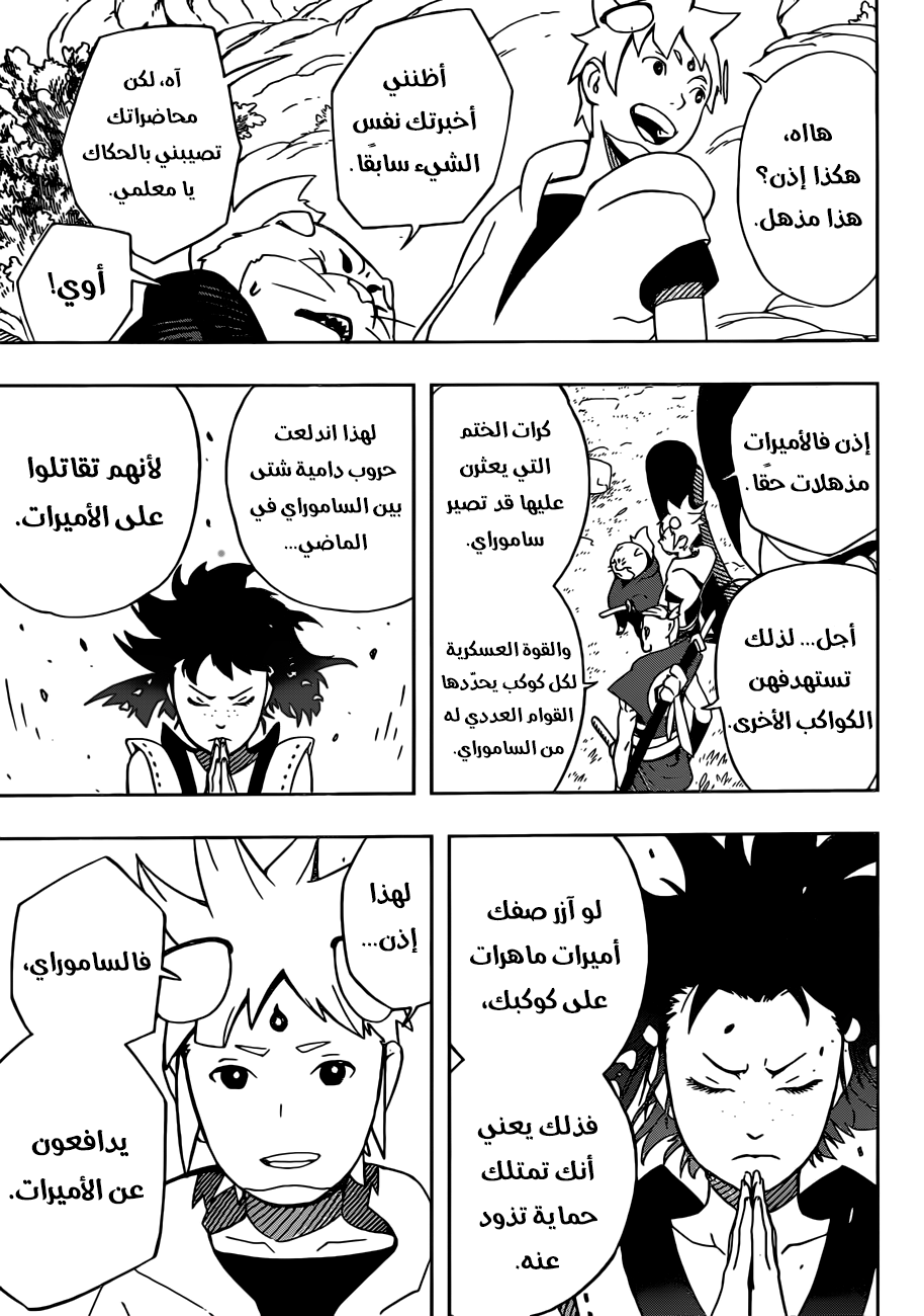 Samurai 8: Hachimaruden: Chapter 9 - Page 5