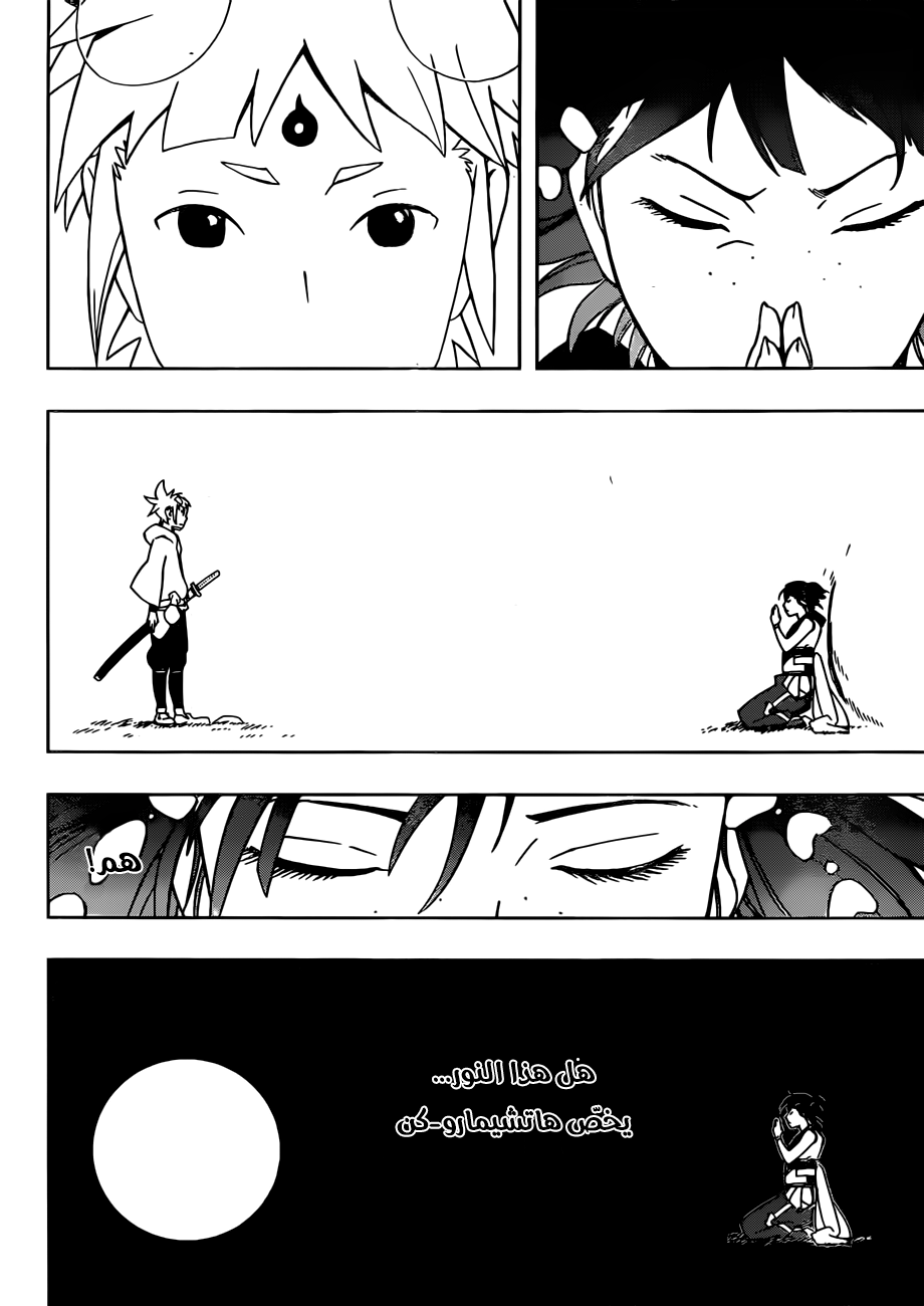 Samurai 8: Hachimaruden: Chapter 9 - Page 6