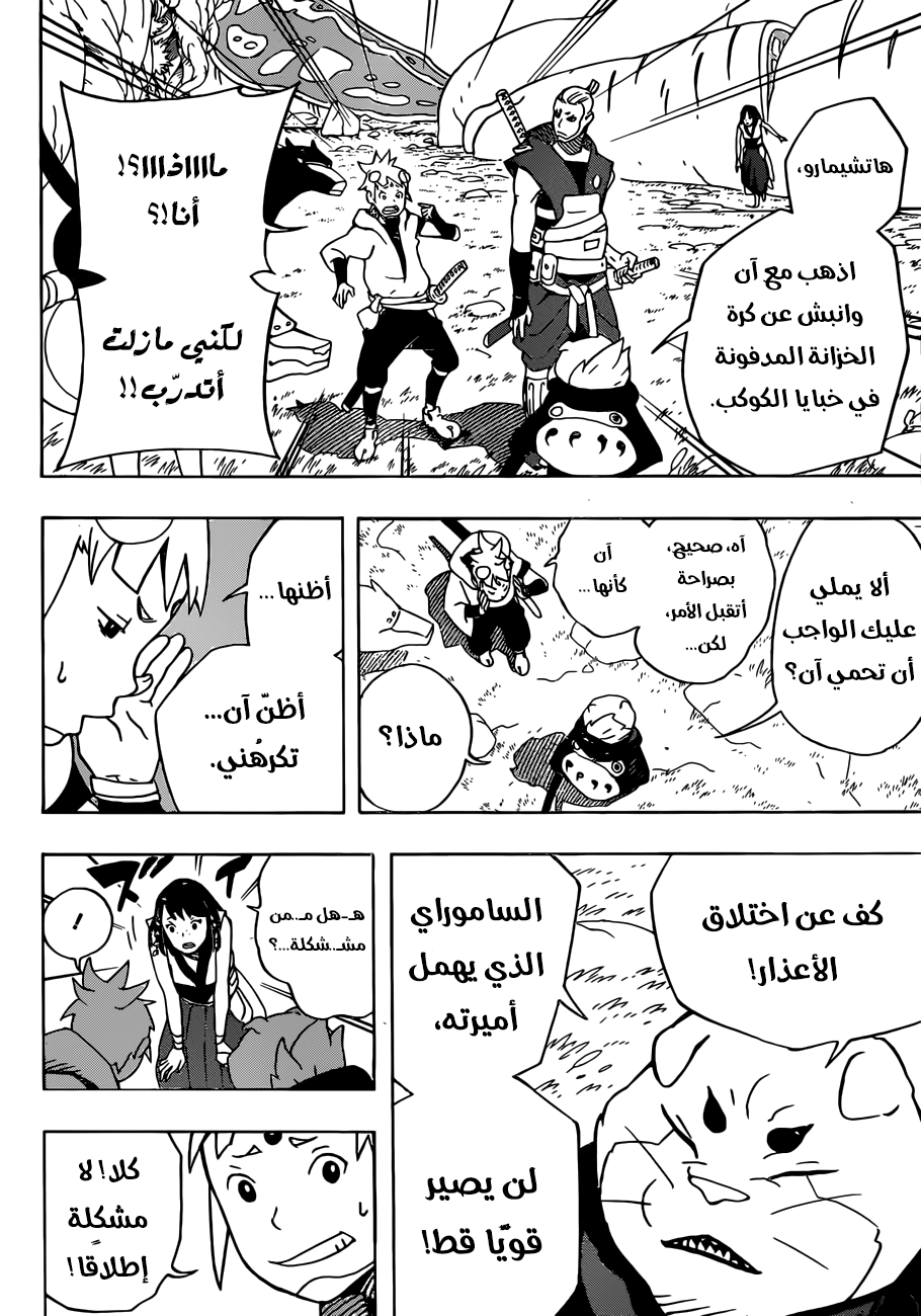 Samurai 8: Hachimaruden: Chapter 9 - Page 8