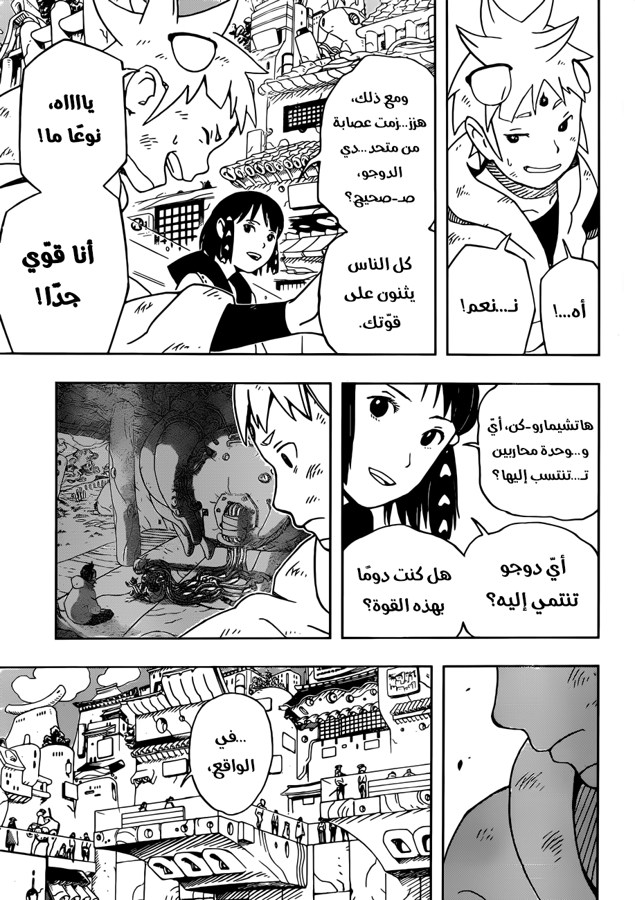 Samurai 8: Hachimaruden: Chapter 9 - Page 15