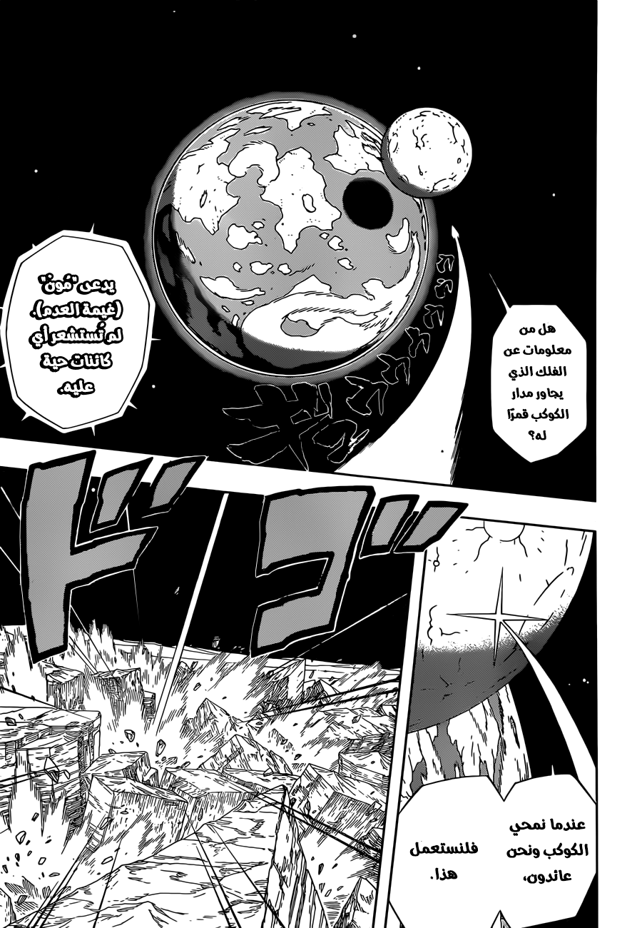 Samurai 8: Hachimaruden: Chapter 9 - Page 19