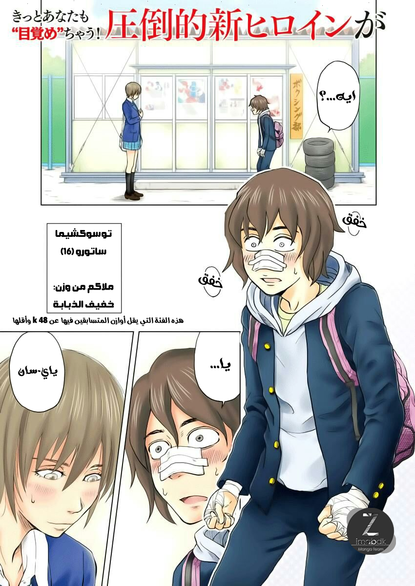 Saotome Senshu, Hitakakusu: Chapter 1 - Page 4