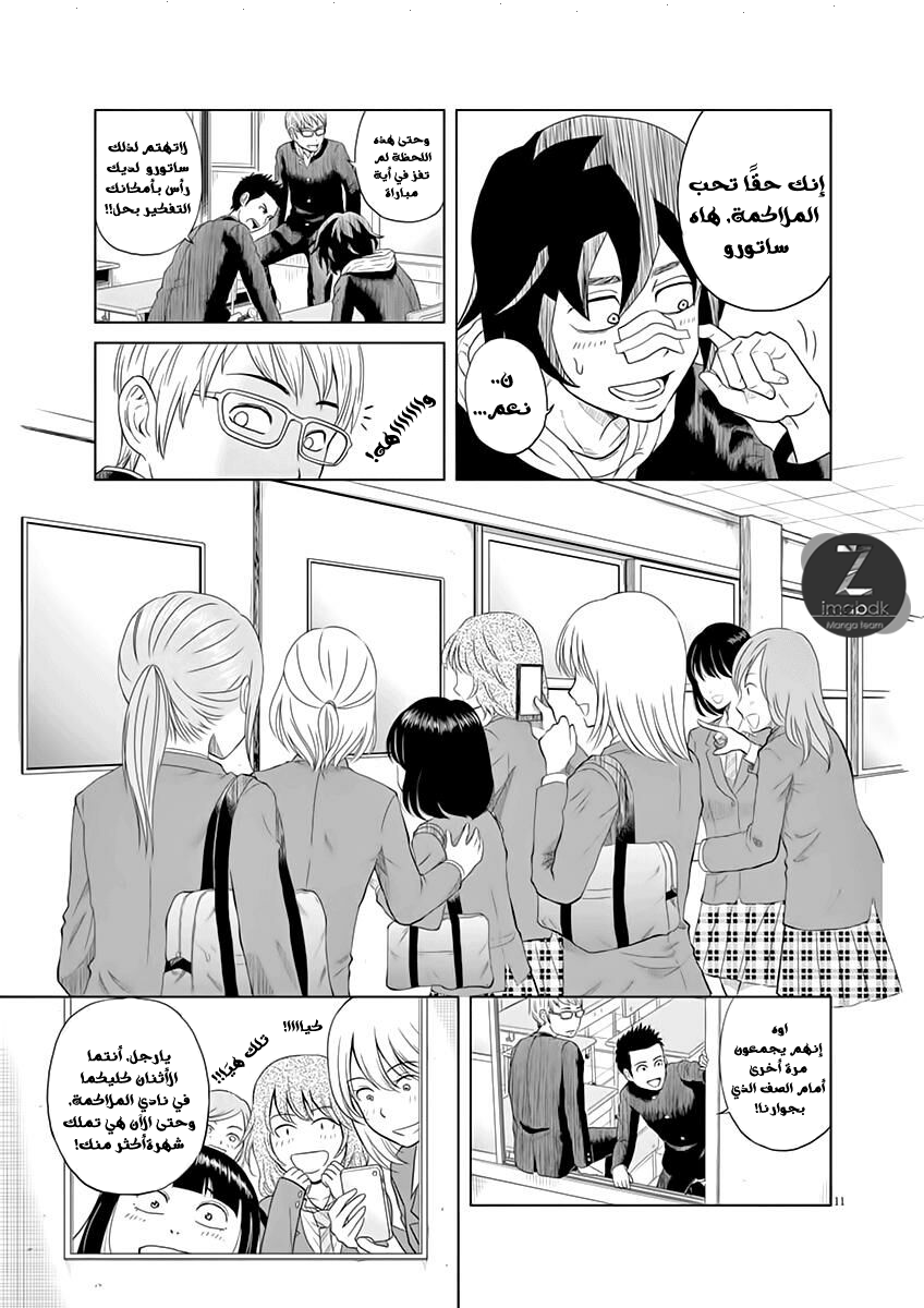 Saotome Senshu, Hitakakusu: Chapter 1 - Page 12