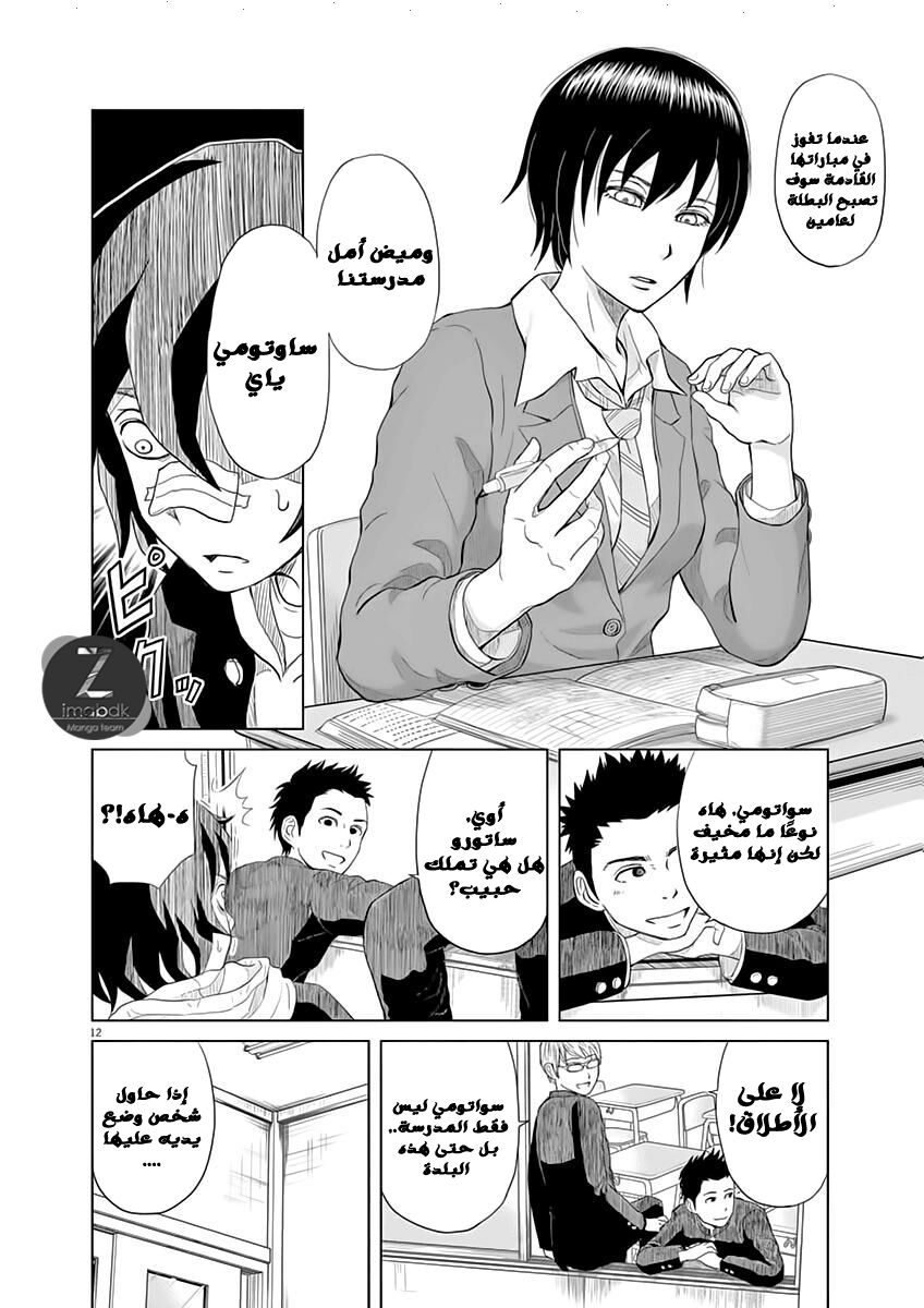 Saotome Senshu, Hitakakusu: Chapter 1 - Page 13