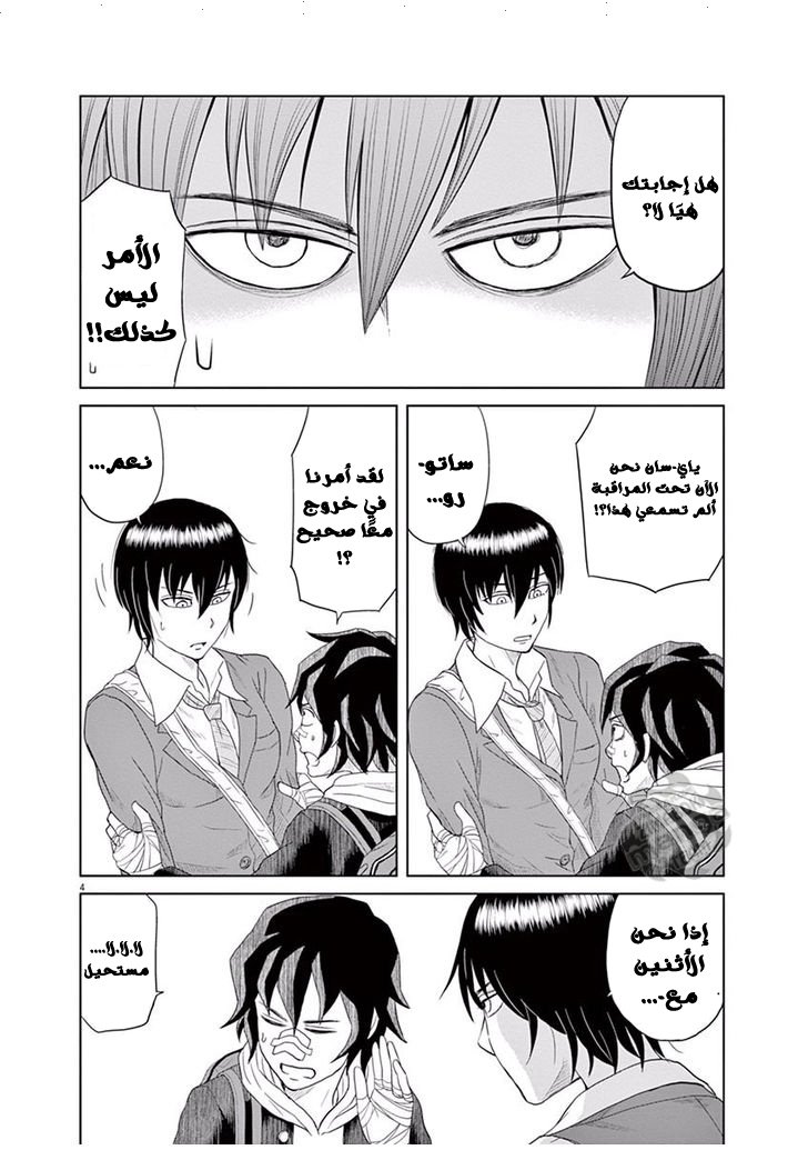 Saotome Senshu, Hitakakusu: Chapter 2 - Page 4