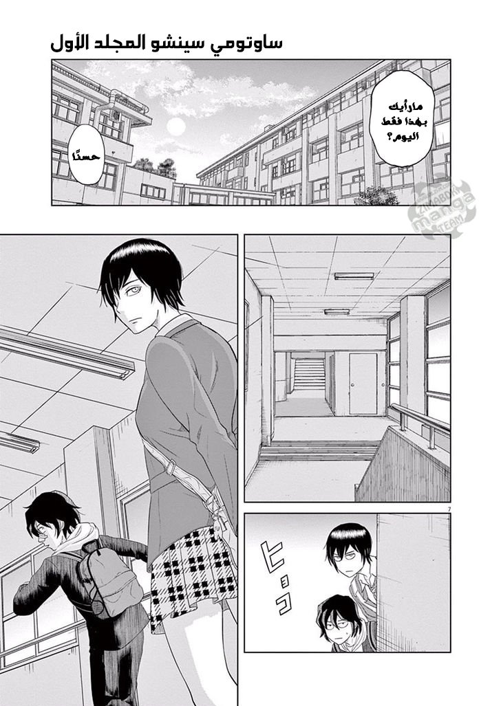 Saotome Senshu, Hitakakusu: Chapter 2 - Page 7