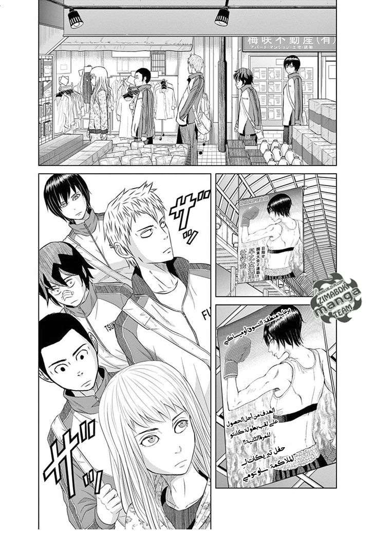 Saotome Senshu, Hitakakusu: Chapter 3 - Page 2