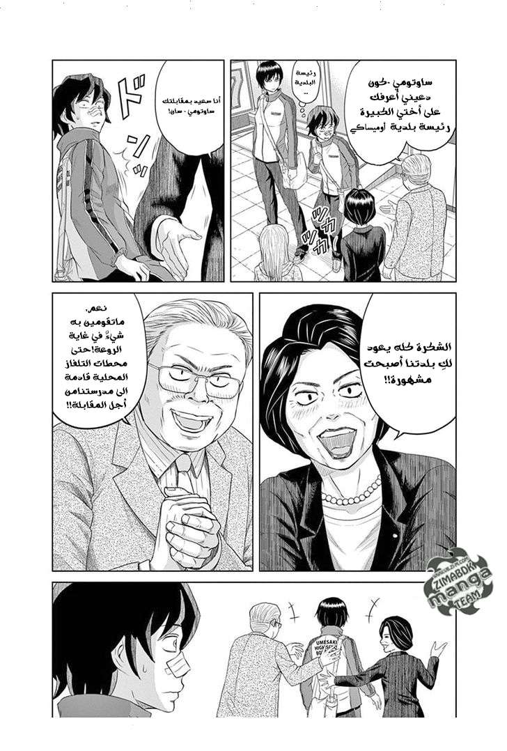 Saotome Senshu, Hitakakusu: Chapter 3 - Page 4