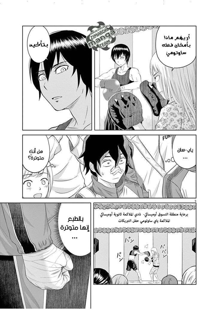 Saotome Senshu, Hitakakusu: Chapter 3 - Page 8