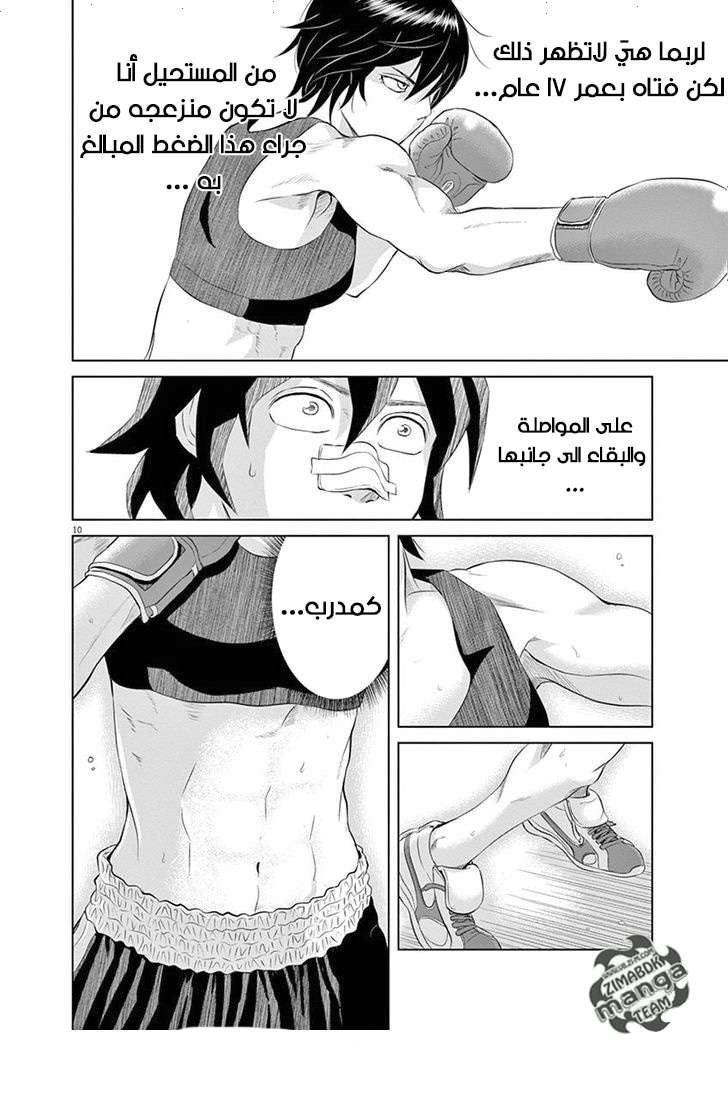 Saotome Senshu, Hitakakusu: Chapter 3 - Page 9