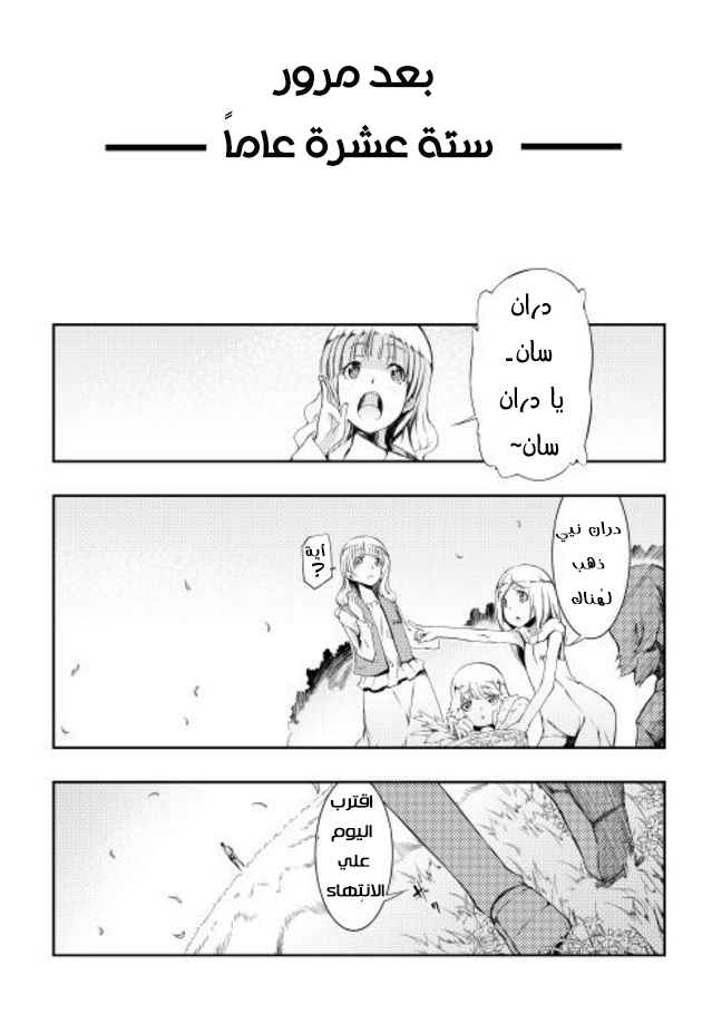 Sayounara Ryuusei, Konnichiwa Jinsei: Chapter 0 - Page 13