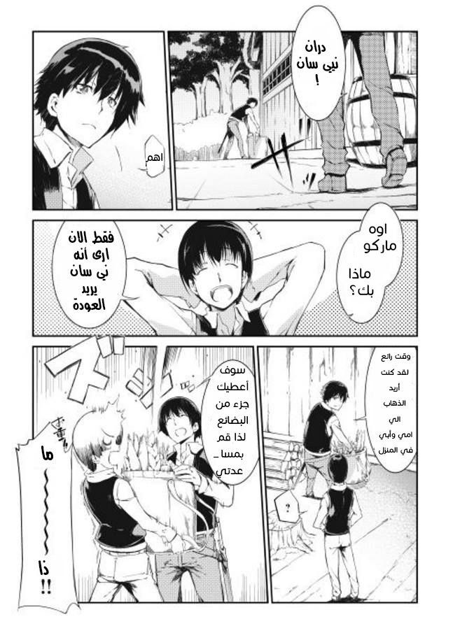 Sayounara Ryuusei, Konnichiwa Jinsei: Chapter 1 - Page 3