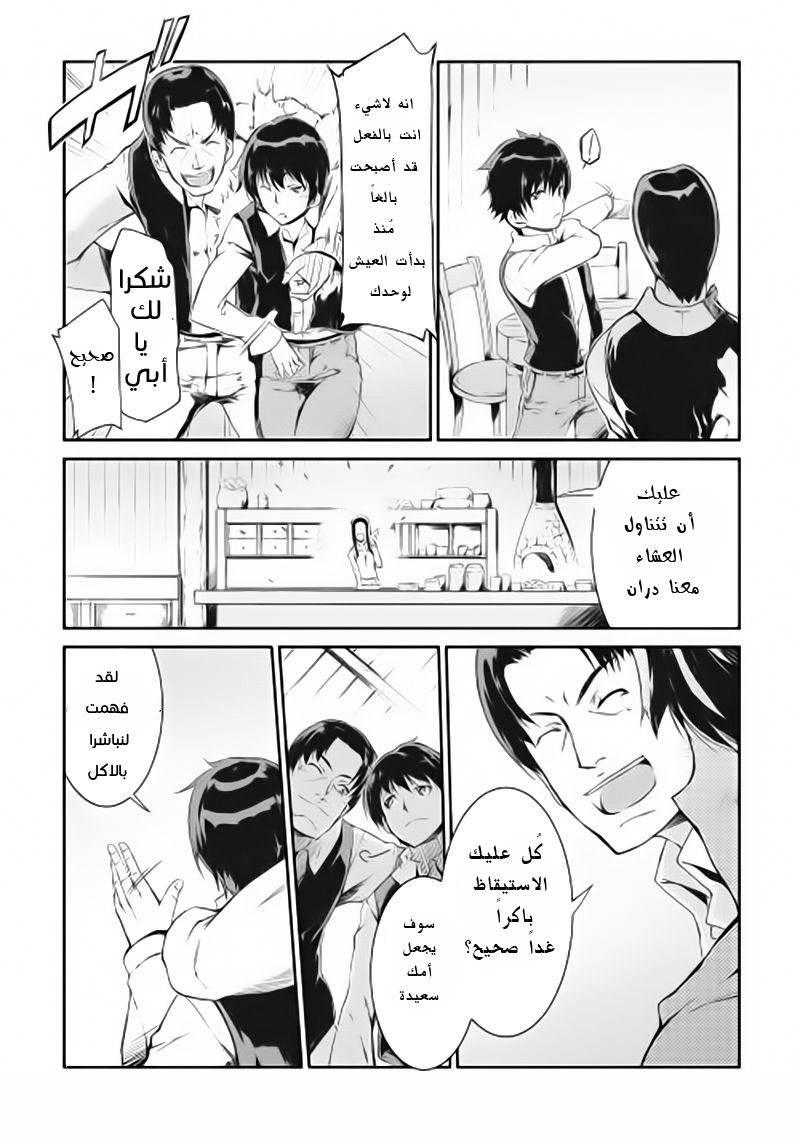 Sayounara Ryuusei, Konnichiwa Jinsei: Chapter 1 - Page 6