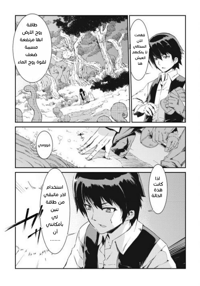 Sayounara Ryuusei, Konnichiwa Jinsei: Chapter 1 - Page 16