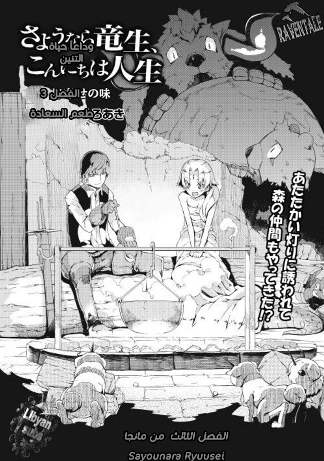 Sayounara Ryuusei, Konnichiwa Jinsei: Chapter 3 - Page 4