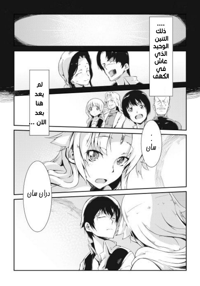 Sayounara Ryuusei, Konnichiwa Jinsei: Chapter 3 - Page 11