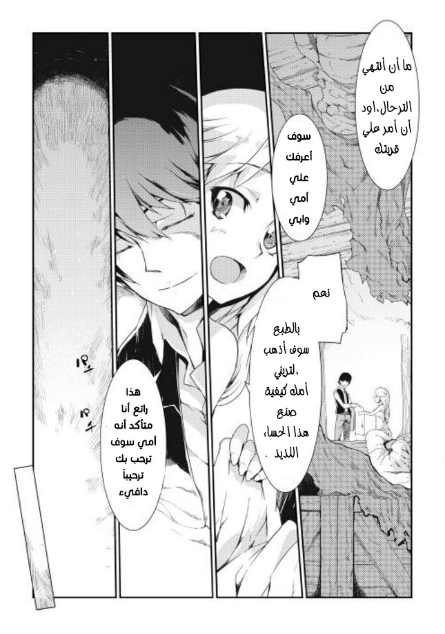 Sayounara Ryuusei, Konnichiwa Jinsei: Chapter 3 - Page 13