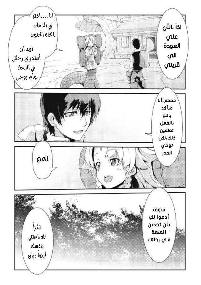 Sayounara Ryuusei, Konnichiwa Jinsei: Chapter 3 - Page 17