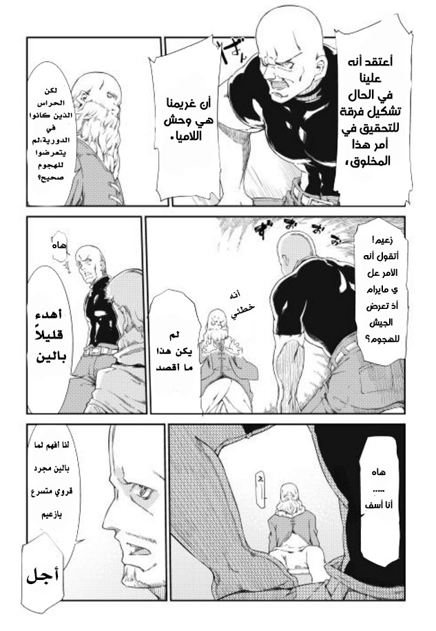 Sayounara Ryuusei, Konnichiwa Jinsei: Chapter 5 - Page 13