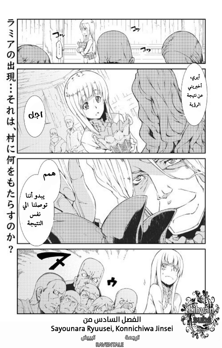 Sayounara Ryuusei, Konnichiwa Jinsei: Chapter 6 - Page 2