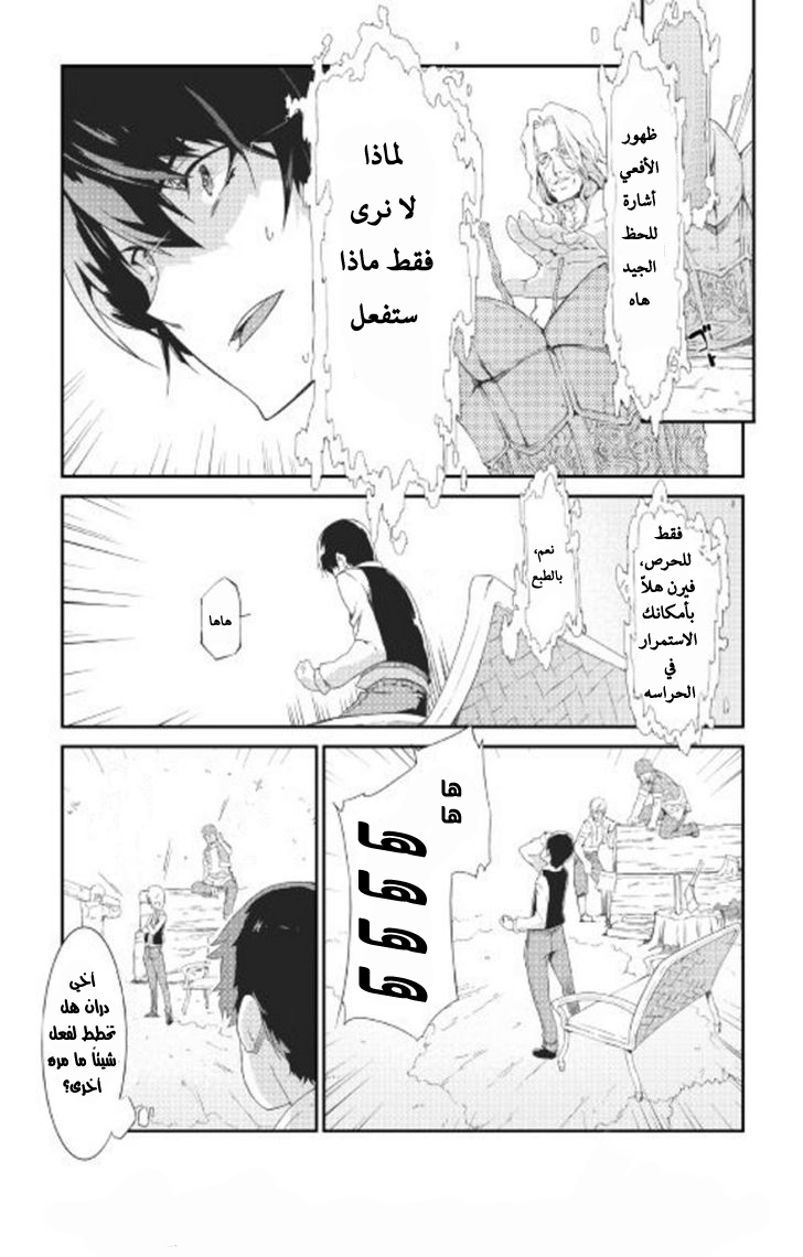 Sayounara Ryuusei, Konnichiwa Jinsei: Chapter 6 - Page 3