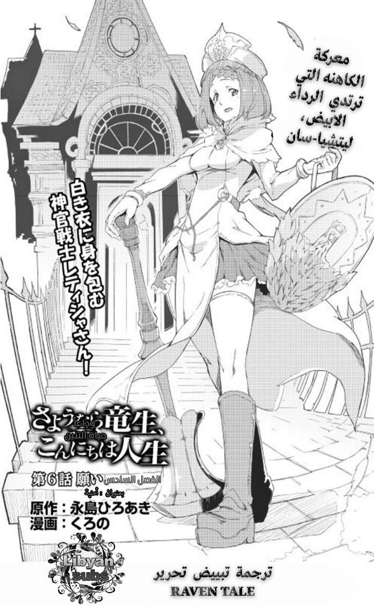 Sayounara Ryuusei, Konnichiwa Jinsei: Chapter 6 - Page 4