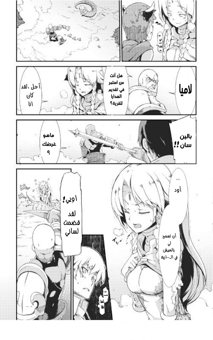 Sayounara Ryuusei, Konnichiwa Jinsei: Chapter 6 - Page 16