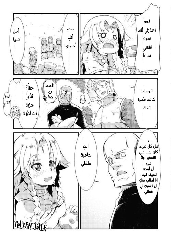 Sayounara Ryuusei, Konnichiwa Jinsei: Chapter 7 - Page 12