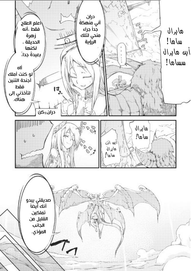 Sayounara Ryuusei, Konnichiwa Jinsei: Chapter 8 - Page 11