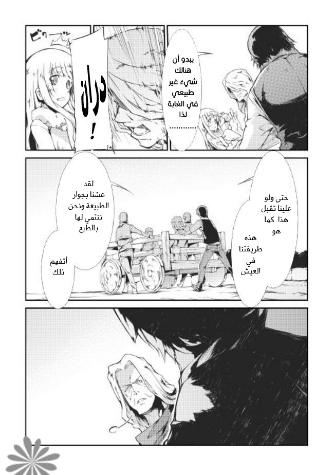 Sayounara Ryuusei, Konnichiwa Jinsei: Chapter 9 - Page 12