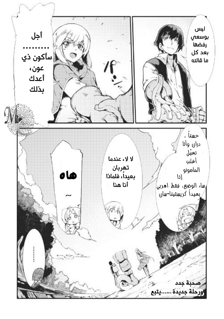 Sayounara Ryuusei, Konnichiwa Jinsei: Chapter 9 - Page 17