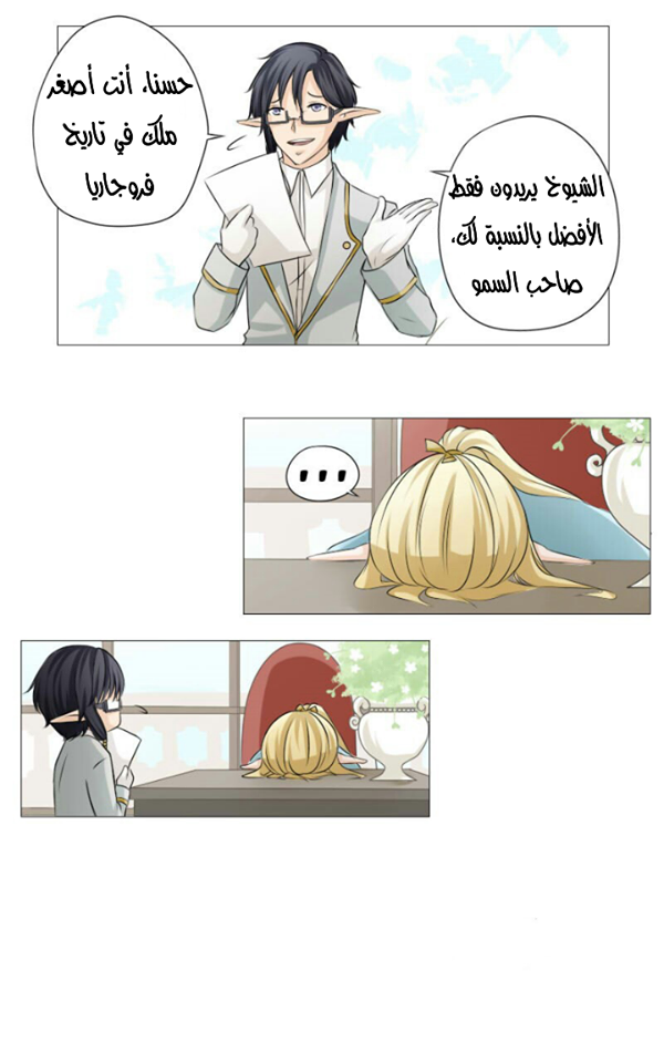 Scarce Clover: Chapter 1 - Page 8