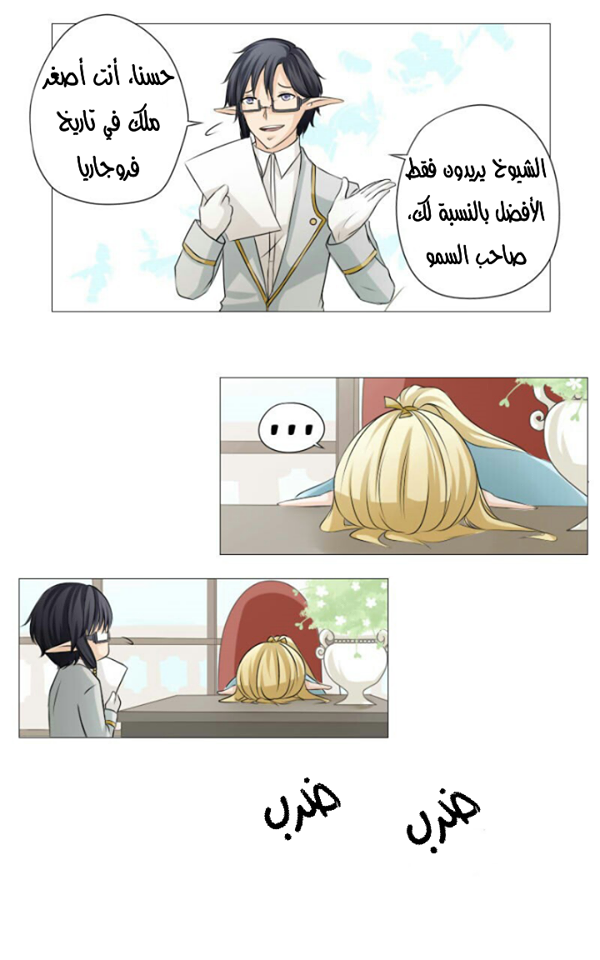 Scarce Clover: Chapter 1 - Page 10