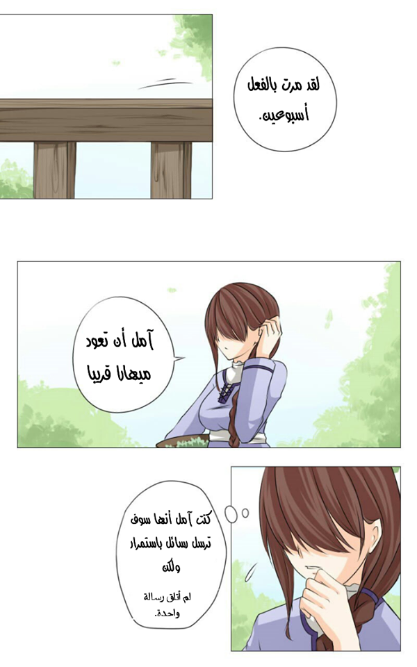 Scarce Clover: Chapter 1 - Page 25