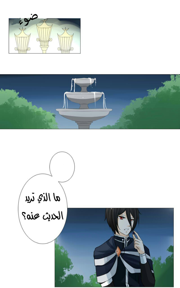 Scarce Clover: Chapter 3 - Page 12